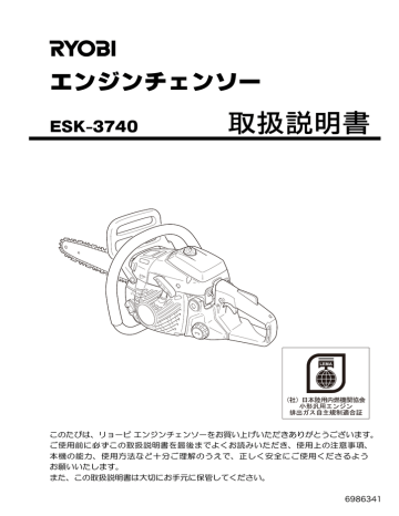 エンジンチェンソー Manualzz
