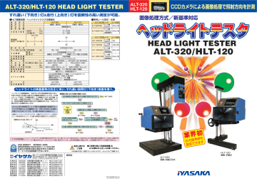 ユーザーマニュアル | イアサカ ALT 320, HLT 120 ヘッドライトテスタ 製品カタログ | Manualzz