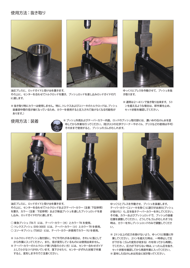 三菱ふそうトルクロッドブッシュ 4個セット