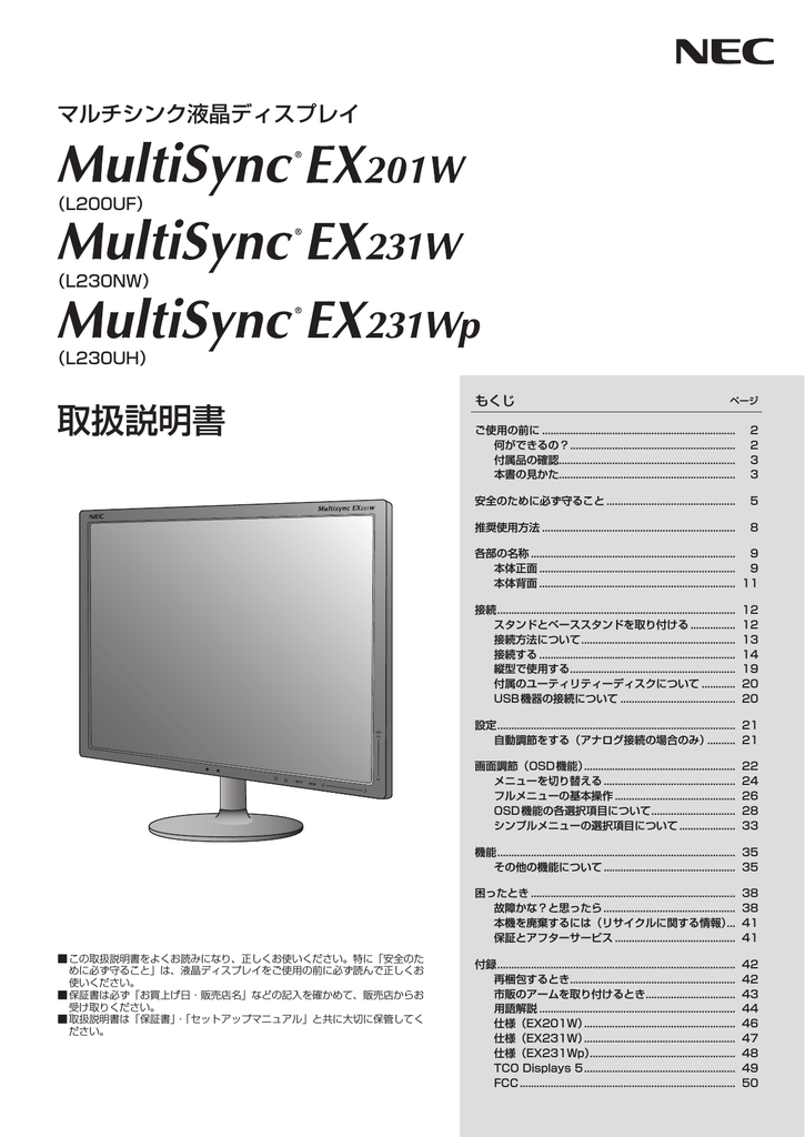 おトク】 NEC LCD192VXM サブディスプレイ サブモニター デュアル