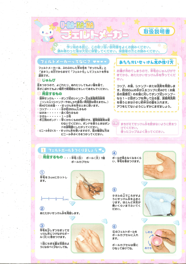 840 U Sa Ha Na フェルトメーカー Manualzz