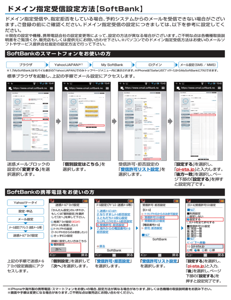 Iphone ドメイン 指定 受信 ドメイン指定受信設定（ソフトバンク）