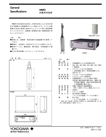 横河電機 WW4451 水晶式水位計 仕様書 | Manualzz