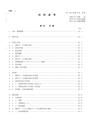 技 術 基 準 Vcci協会 Manualzz