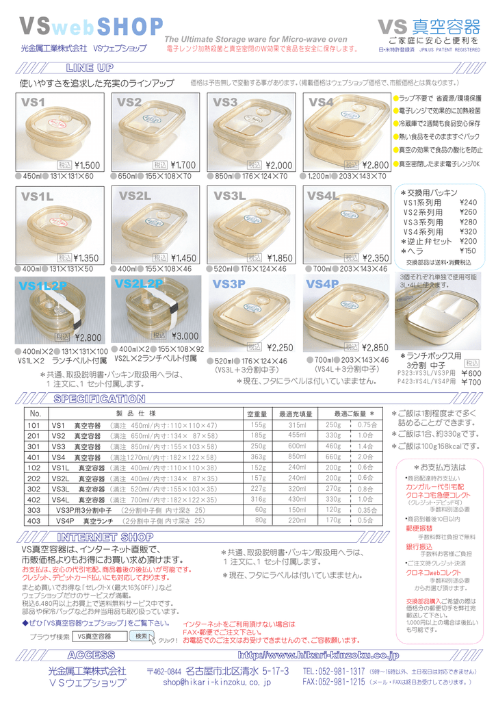 VS真空容器 VS3 850ml 真空弁当箱 光金属工業