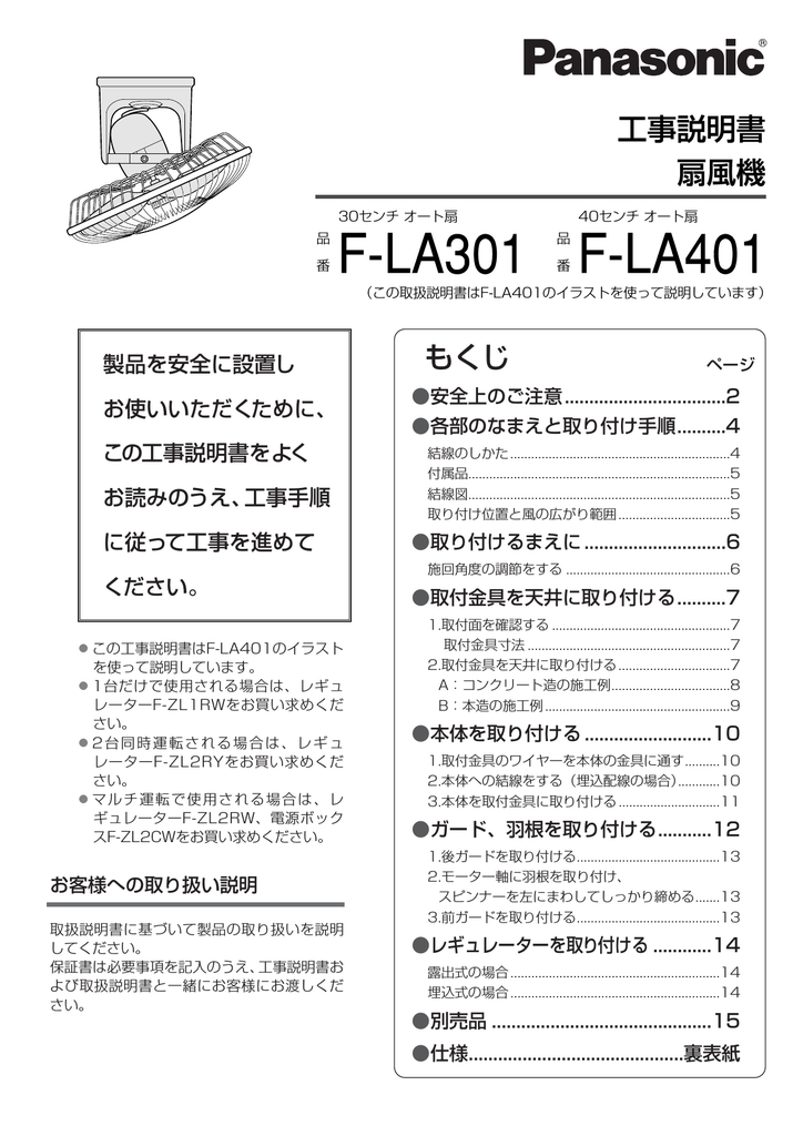 全国組立設置無料 パナソニック オート扇用レギュレーター 1台運転用 F-ZL1RW discoversvg.com