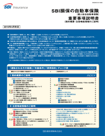 Sbi損保の自動車保険 Manualzz