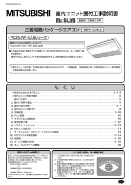 Mitsubishi PCZN-RP-KA 67J, PCZN-RP 140, RP 160KAG Airconditioning systeem Installatiehandleiding