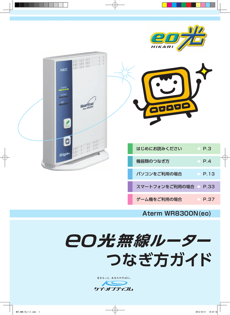 つなぎ方ガイド Eoユーザーサポート Manualzz