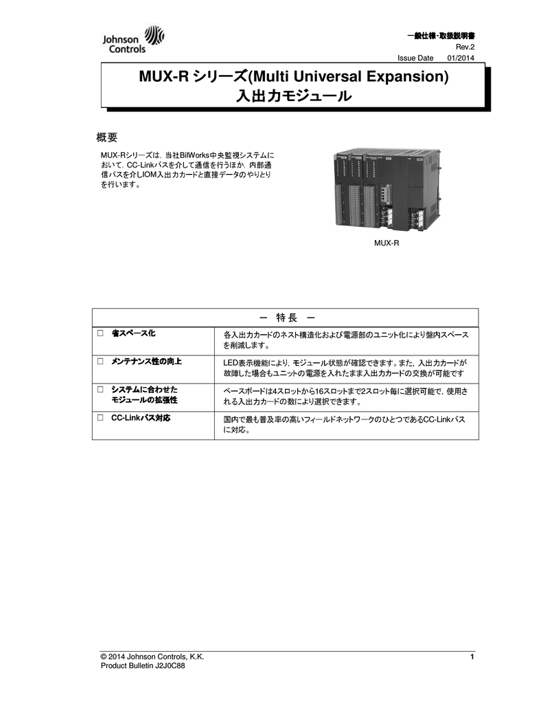 入出力モジュール ジョンソンコントロールズ Manualzz