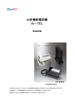 ASUMO AI 900 電話機 取扱説明書