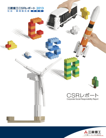 13年 Csrレポート 詳細版 Pdf 12 7mb Manualzz