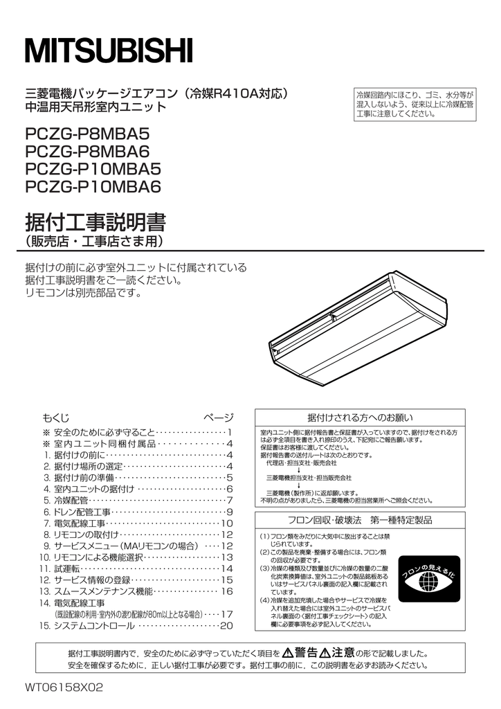 据付工事説明書 Manualzz