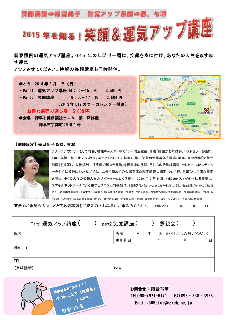 新春恒例の運気アップ講座 長崎編 15 2 1 Manualzz