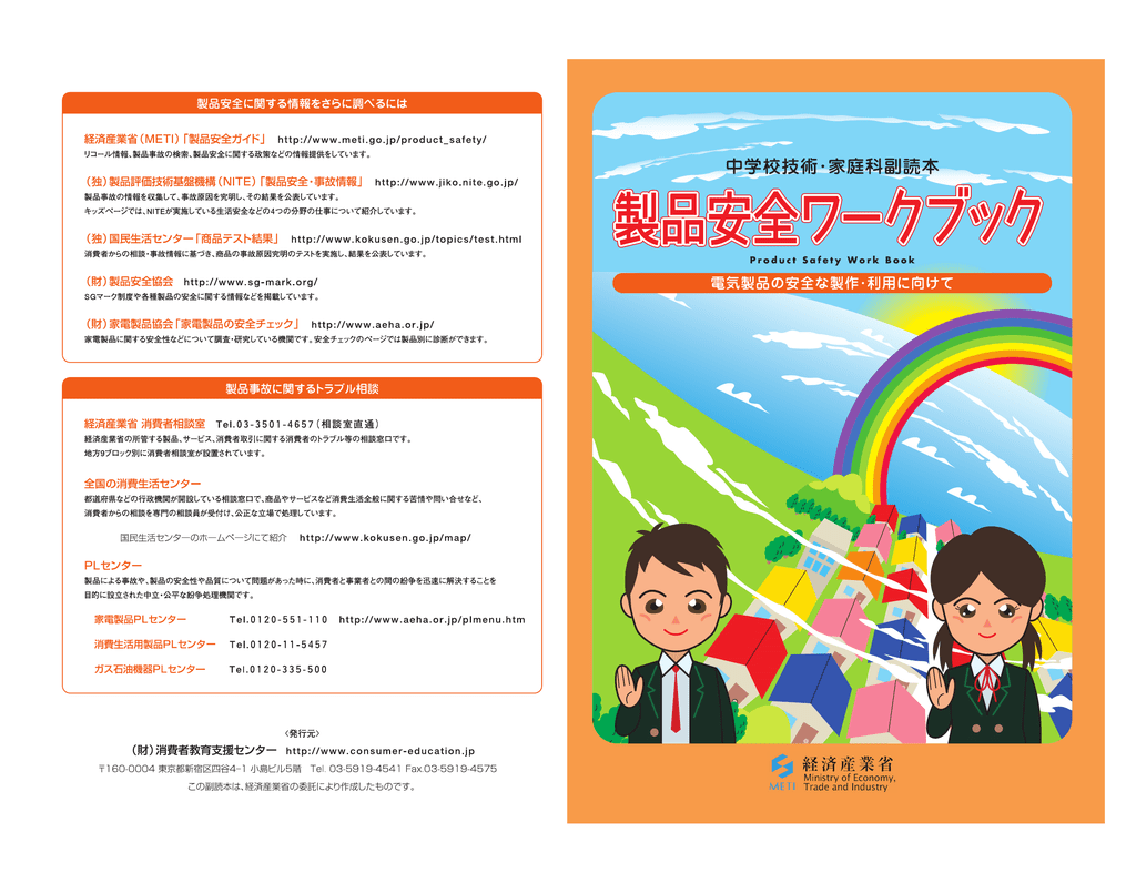 経済産業省 Manualzz