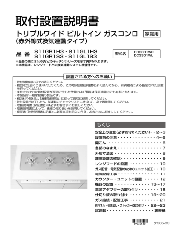 取付設置説明書 各部のなまえ