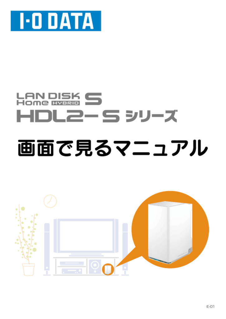 Hdl2 S シリーズ画面で見るマニュアル Manualzz
