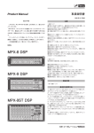 NEU MPX-DSP 8 DSP, 9 DSP, 9ST DSP パワードミキサー 取扱説明書