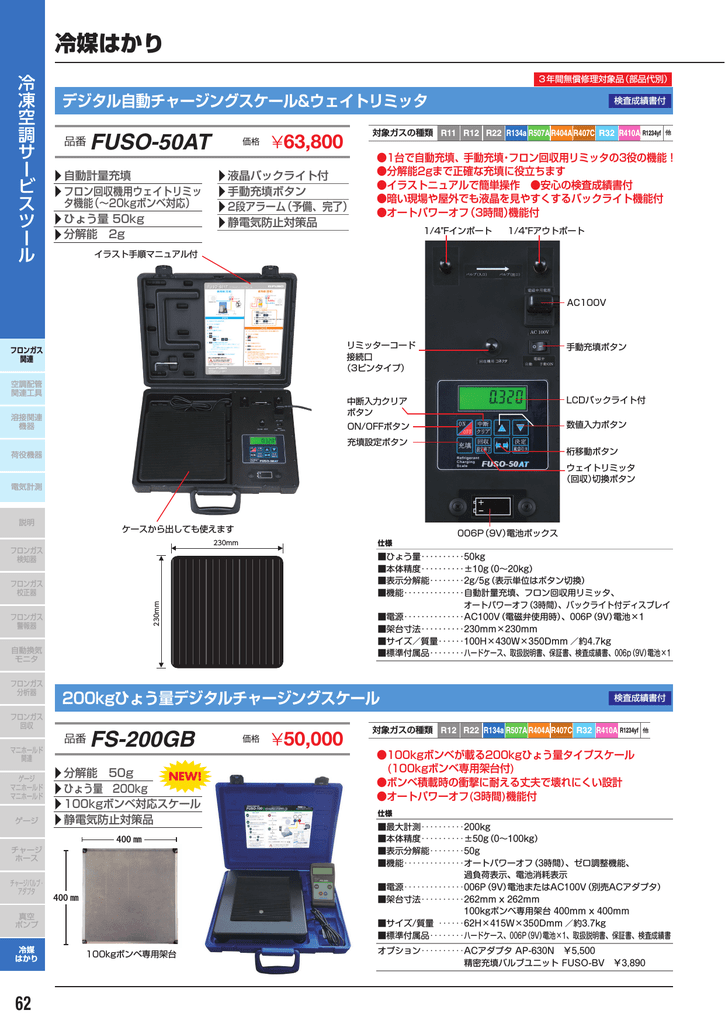 冷媒はかり 品番 FUSO-50AT 品番 FS | Manualzz