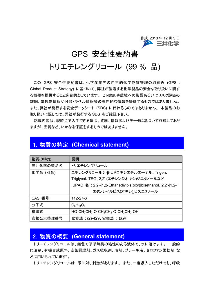 三井化学株式会社 Mitsui Chemicals Manualzz