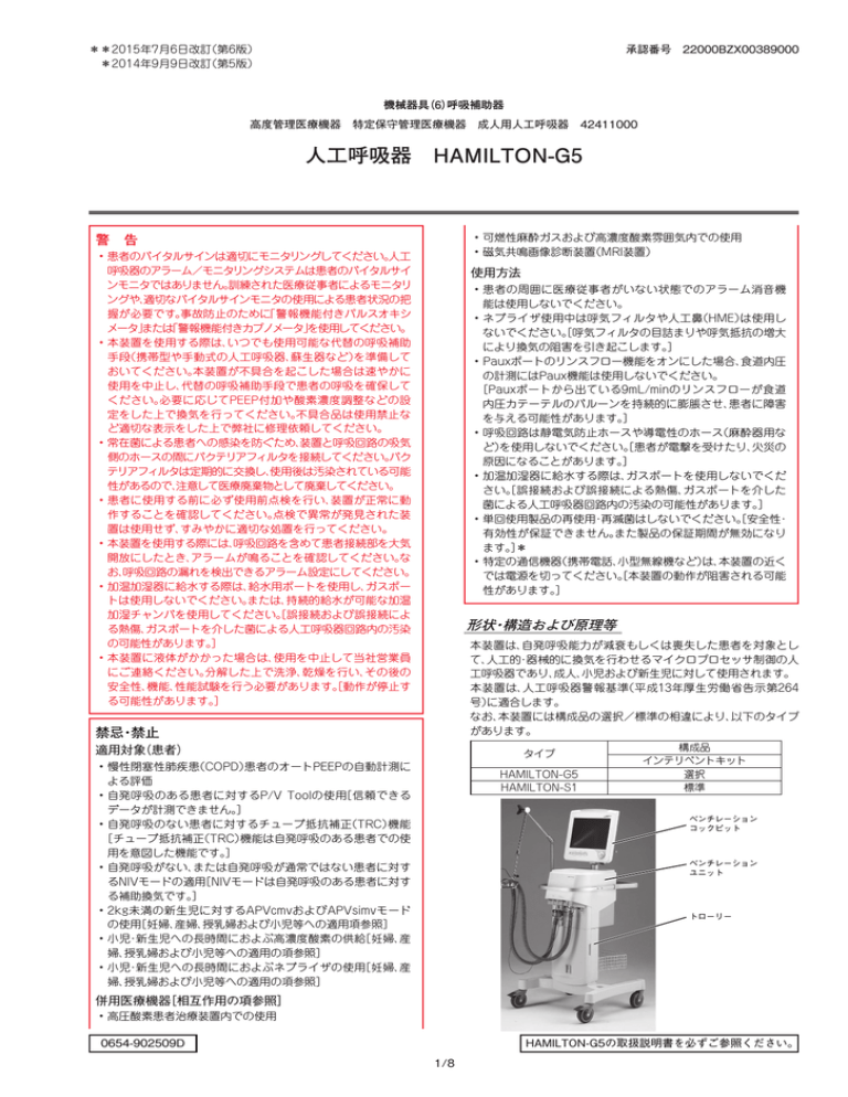 人工呼吸器 Hamilton G5 Manualzz