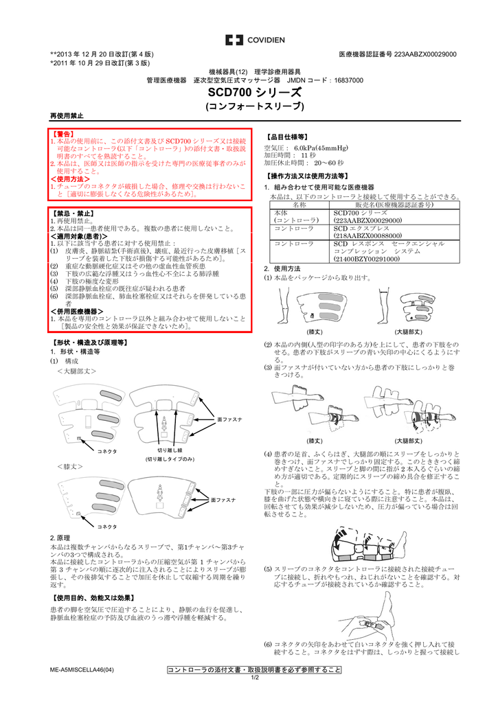 SCD700シリーズ（コンフォートスリーブ） | Manualzz