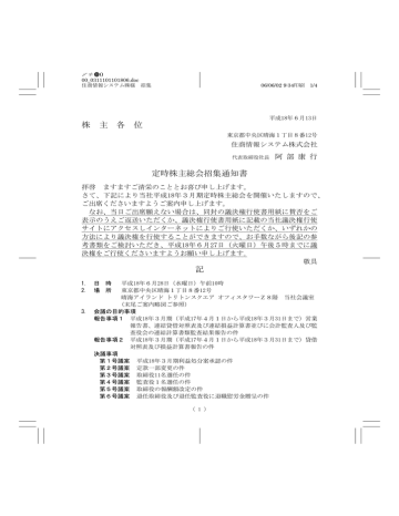 株 主 各 位 定時株主総会招集通知書 記 Manualzz