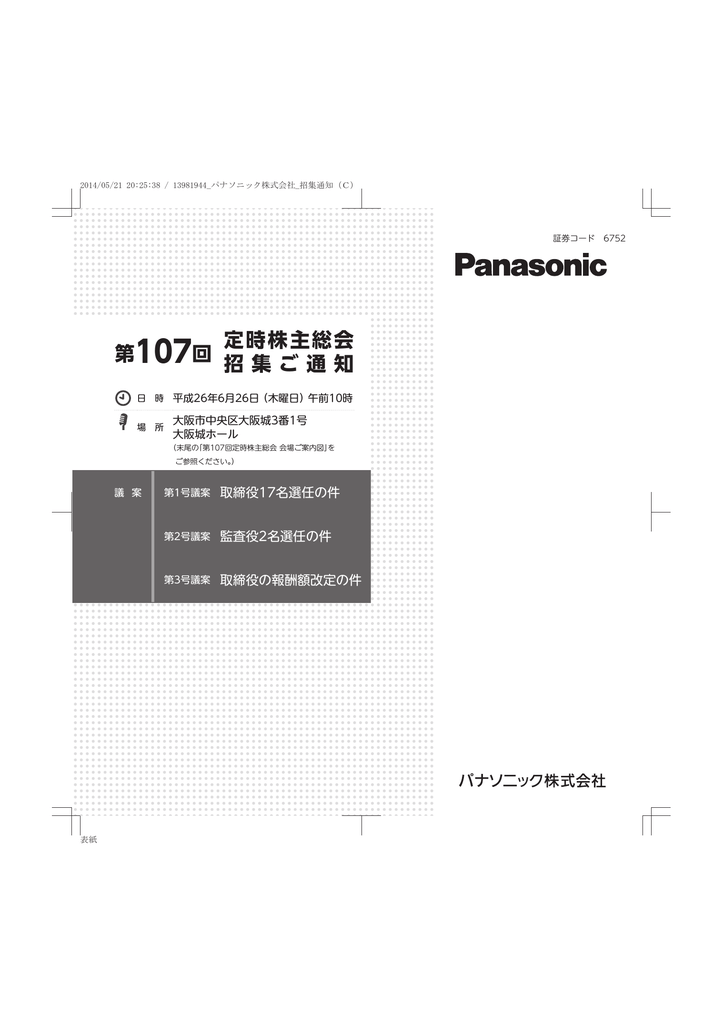 第107回 定時株主総会 招 集 ご 通 知 Manualzz