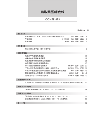 No 691 H25 01月号 Pdf形式 6 92mb 鳥取県医師会 Manualzz