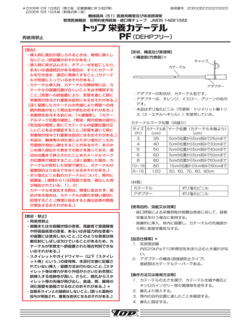 トップ栄養カテーテルpf Non Dehp Manualzz