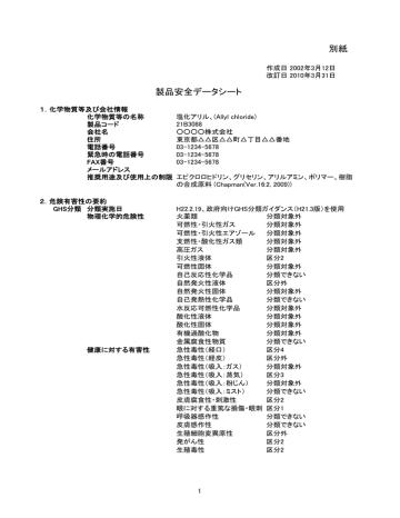 別紙 塩化アリルのモデルsds Pdf 186kb Manualzz