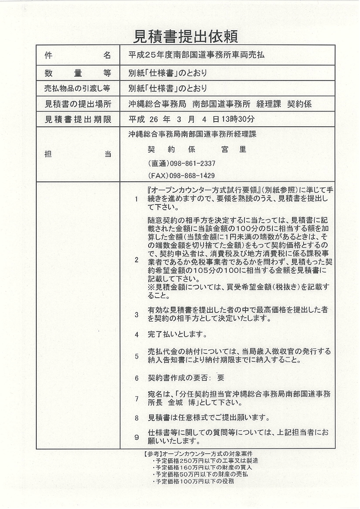 見積書提出依頼 内閣府 沖縄総合事務局 Manualzz