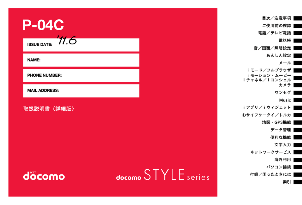 取扱説明書詳細版 Docomo Style Series P 04c 日本語 Manualzz