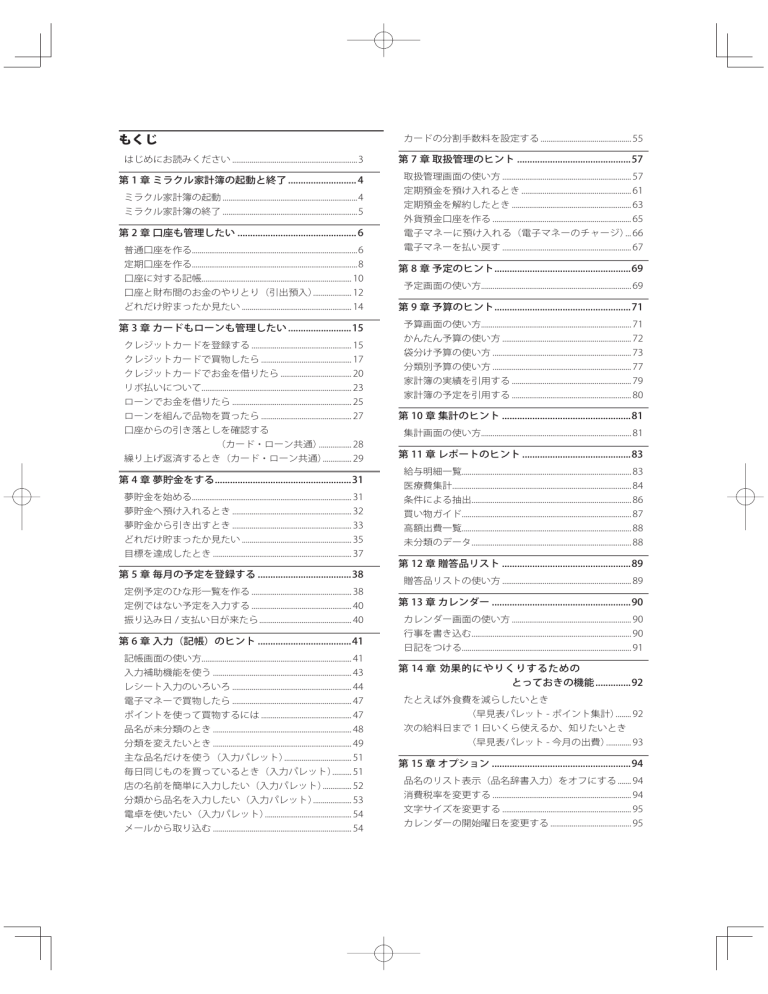 もくじ よくあるご質問 かんたん予算の使い方