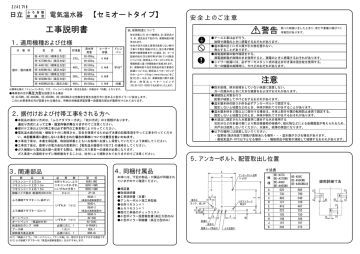 工事説明書 警告 注意 Manualzz