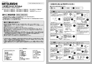 Installation manual | 三菱 SRG 3759, SRG 3059M, SRG 4659SL, SRG 4659, SRG  3759M, SRG 5559,