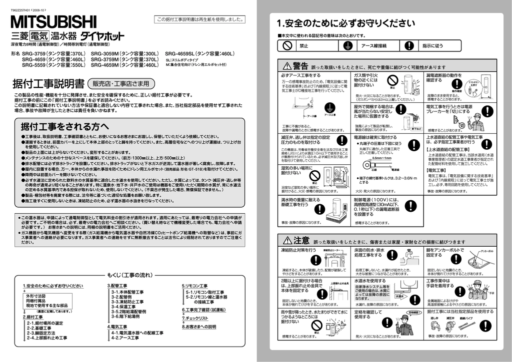 据付工事説明書 | Manualzz