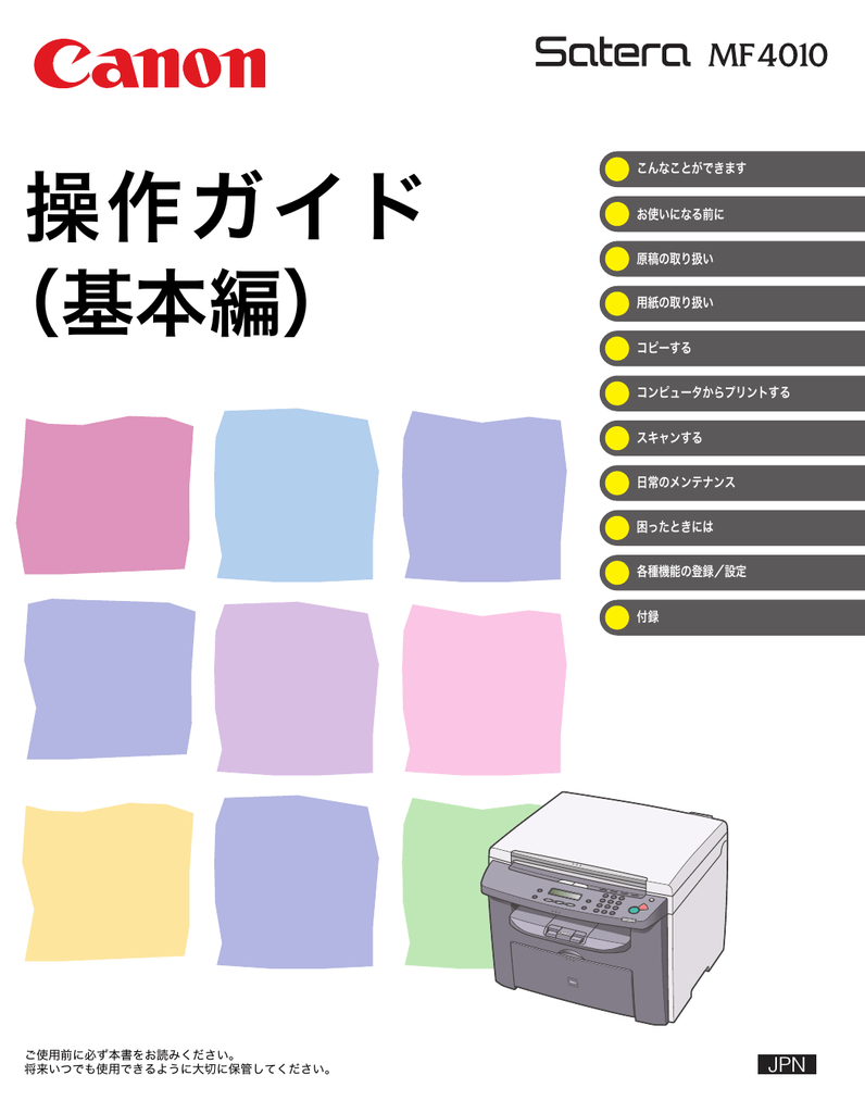 操作ガイド 基本編 Manualzz