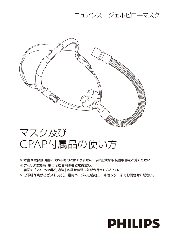 ​限​定​販​売​ ニュアンスジェルピロー ニュアンスプロジェルピロー用  CPAP シーパップ  マスククッション フィリップス PHILIPS