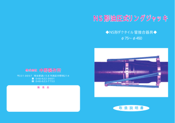 NS形 油圧式リングジャッキ 取扱説明書 | Manualzz