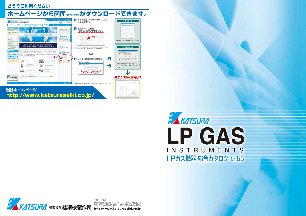 ユーザーマニュアル | カツラ精機製作所 LPガス 機器 総合カタログ | Manualzz