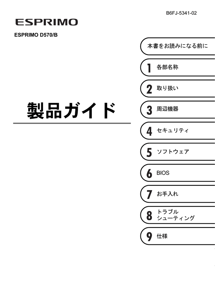 製品ガイド Manualzz