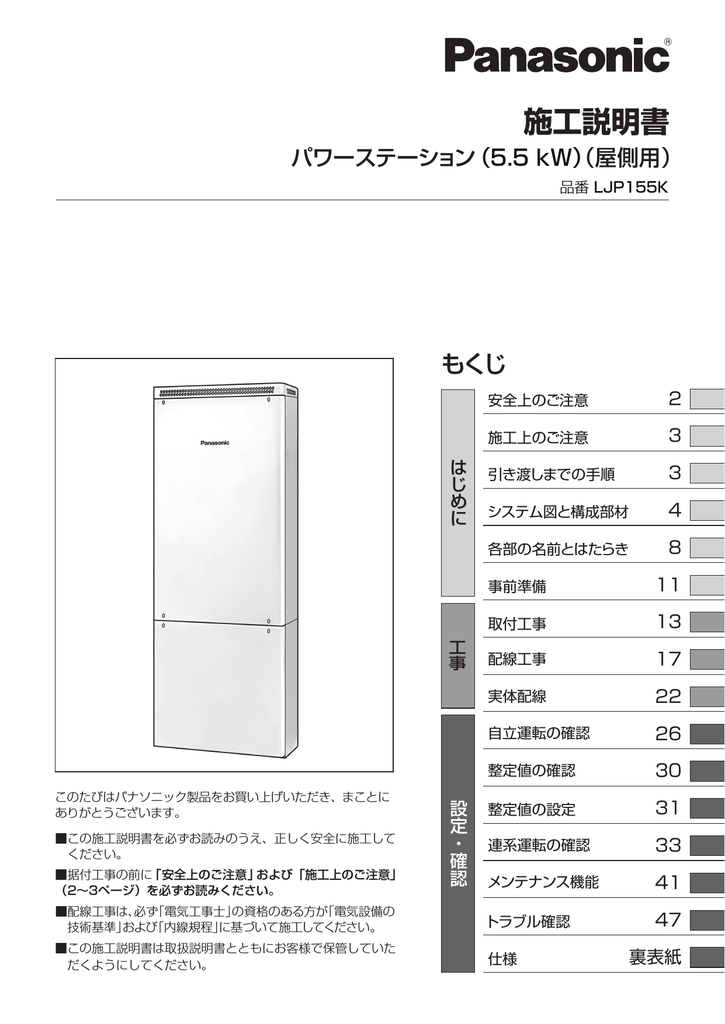 施工説明書 パナソニック Manualzz