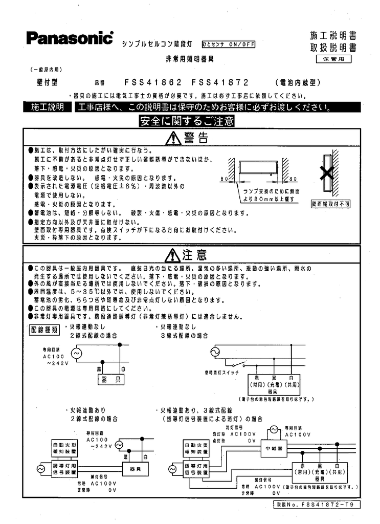 Panas Nー シンプルセルコン階段灯 取扱説明書 非常 Manualzz