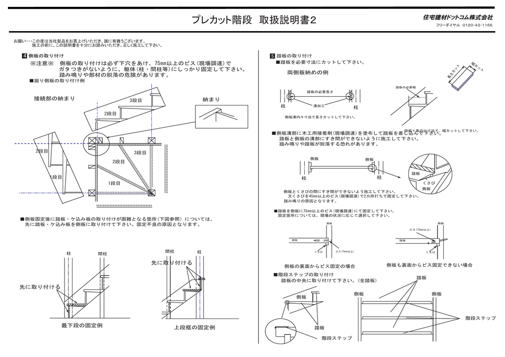 プレカット階段 取扱説明書2 Manualzz