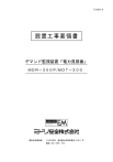 電力見張番 MDR-300P/MDT-300 設置工事要領書 | Manualzz