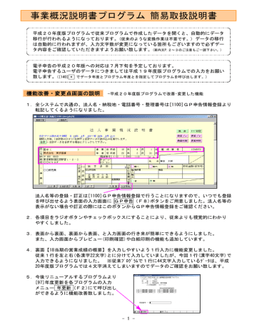 事業概況説明書簡易マニュアル Manualzz