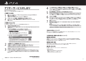 アフターサービスのしおり Playstation Com Manualzz