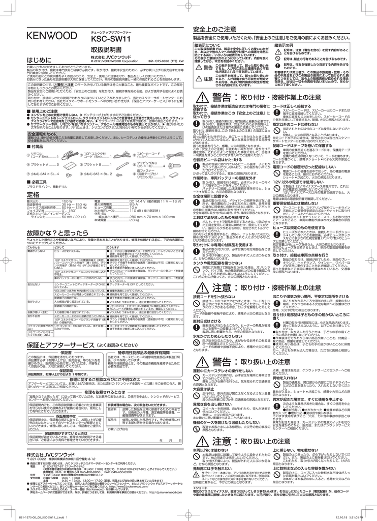 Ksc Sw11 ご利用の条件 取扱説明書 ケンウッド Manualzz