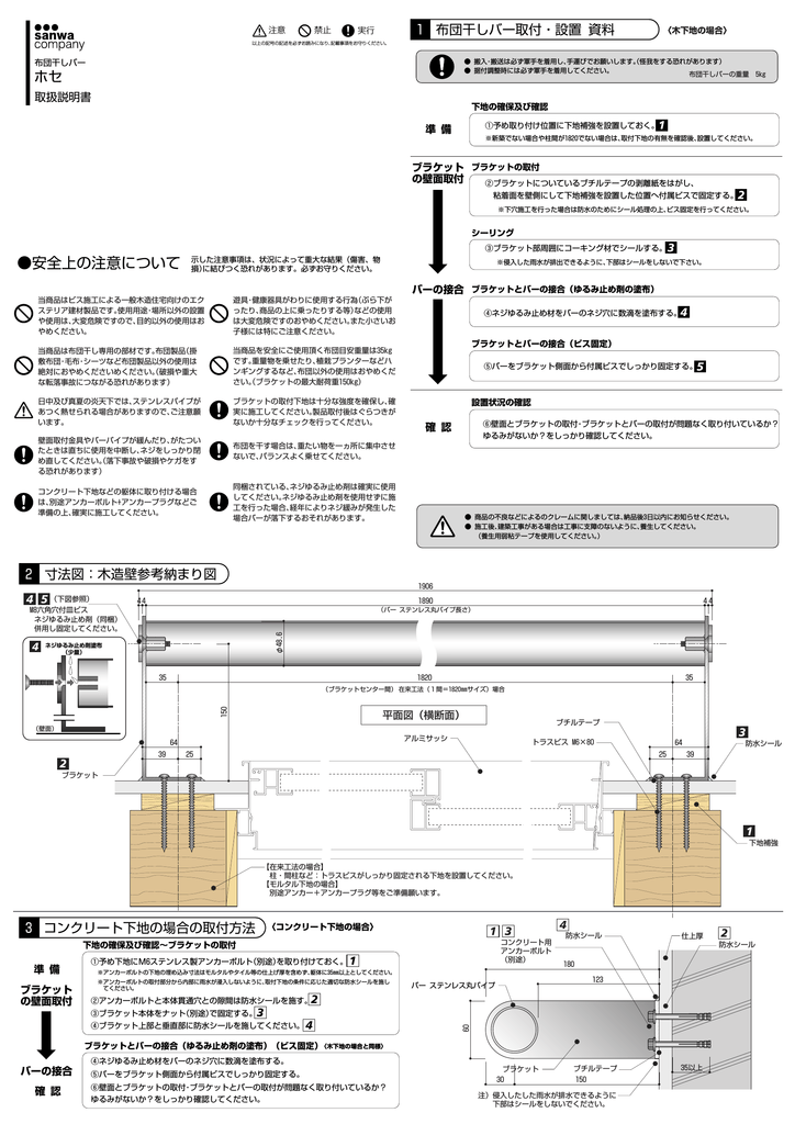 Instruction manual | Sanwa company ホセ 布団干しバー 取扱説明書 | Manualzz